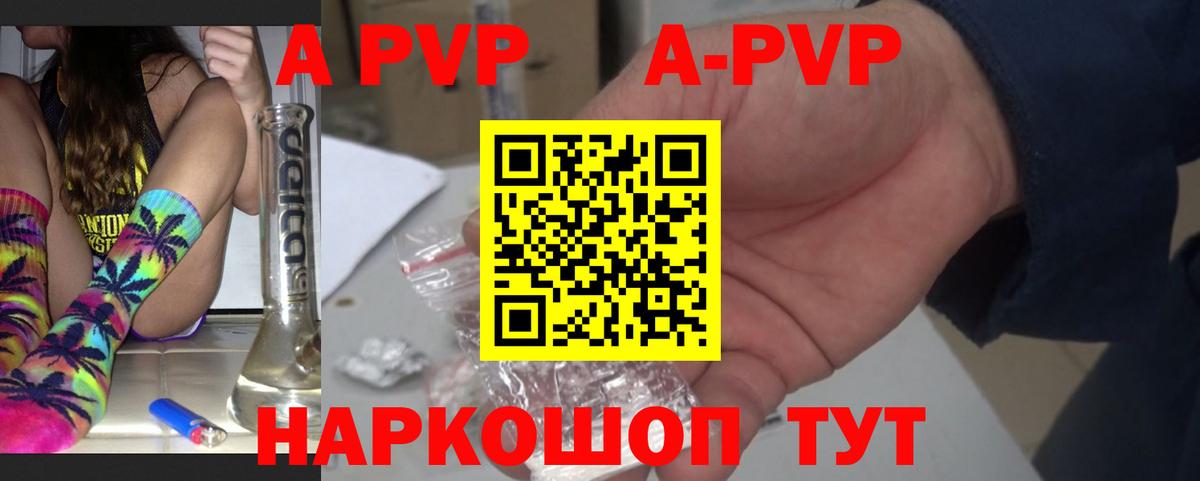 APVP  Alpha PVP кристаллы  Вход с VPN  Геленджик  A-PVP VHQ  A-PVP СК 