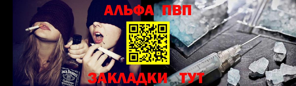 Альфа ПВП мука Геленджик