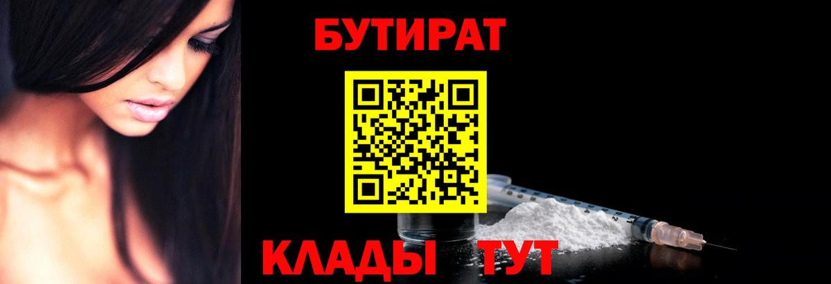 БУТИРАТ жидкий экстази Геленджик