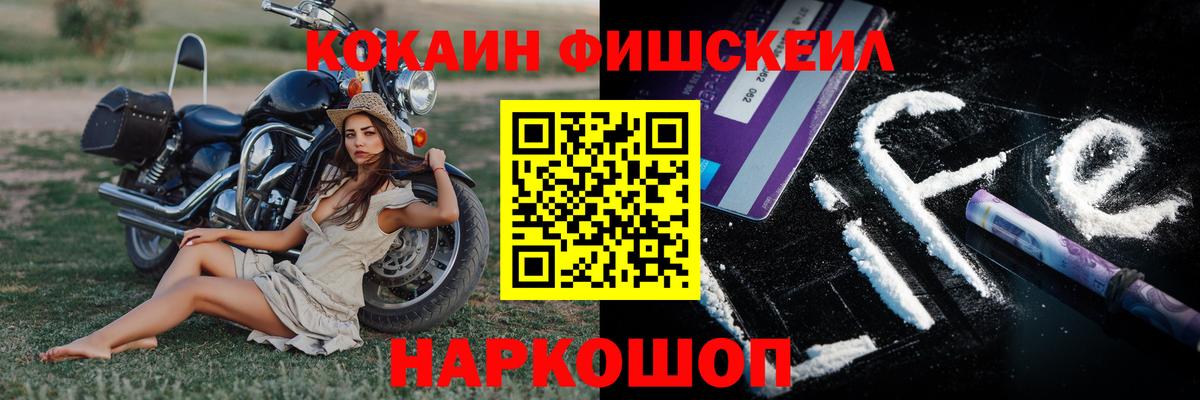 Cocaine Боливия  Кокаин FishScale  Вход с VPN  Геленджик 
