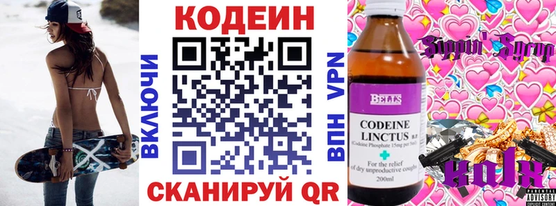 Codein напиток Lean (лин)  Геленджик 