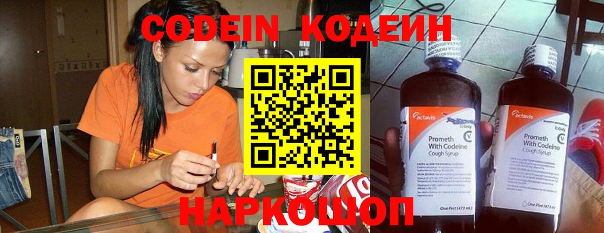 Геленджик  Кодеин напиток Lean (лин)  Кодеин Purple Drank  Вход с VPN 