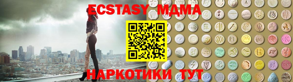 ЭКСТАЗИ  Экстази XTC  Ecstasy 99%  Вход с VPN  Геленджик 