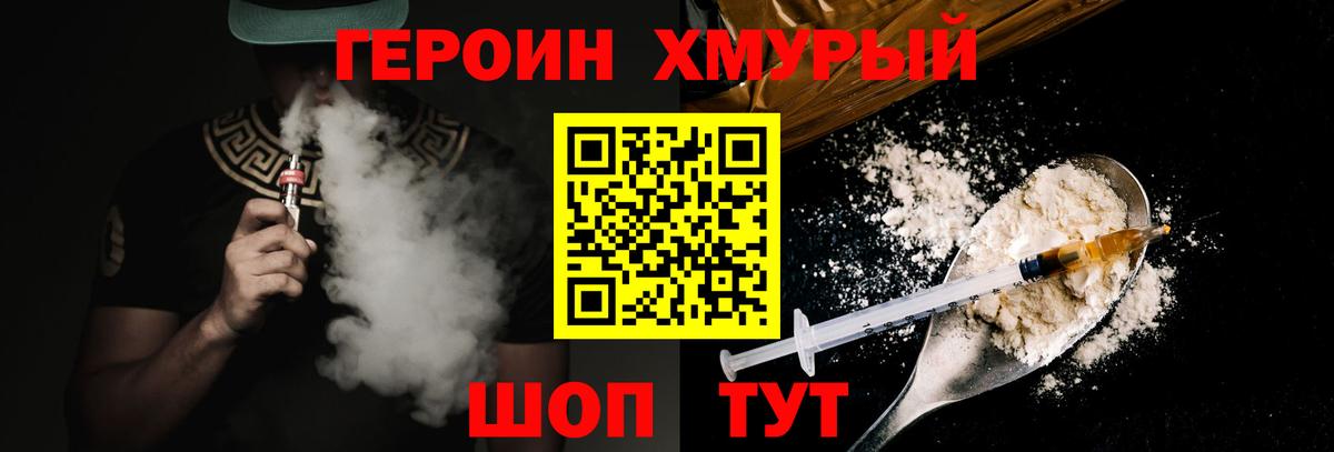 Героин Heroin  Героин  Геленджик  Вход с VPN 
