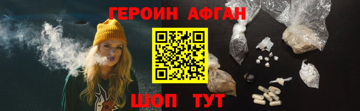 Героин белый Геленджик