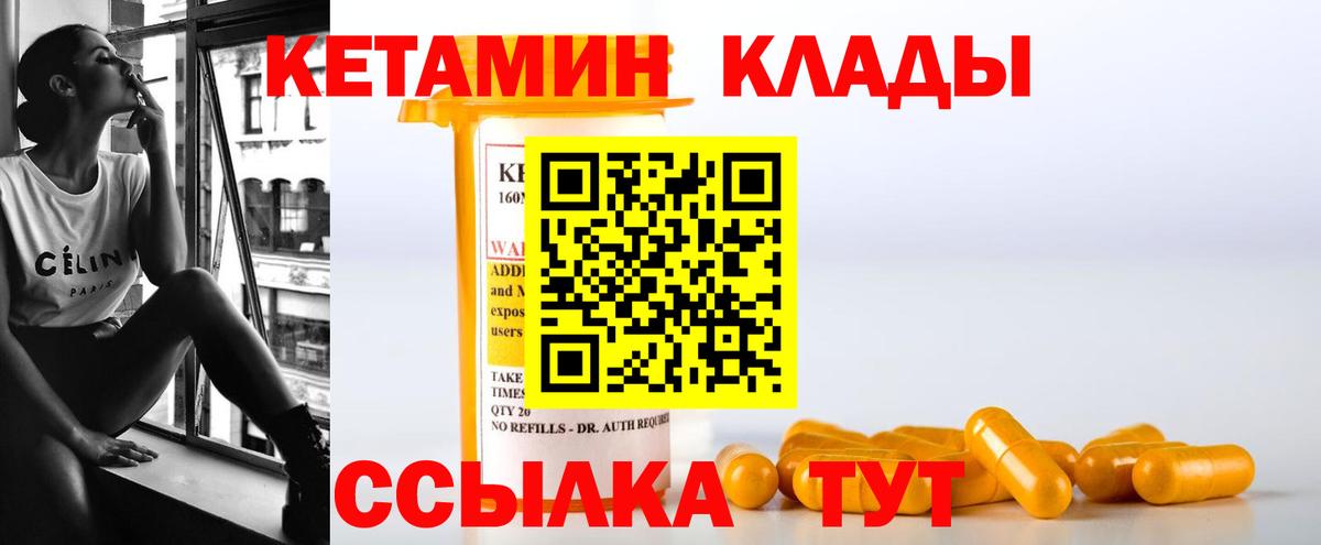 Кетамин VHQ Геленджик