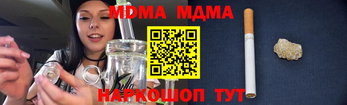 MDMA Molly  МДМА молли  Вход с VPN  Геленджик 