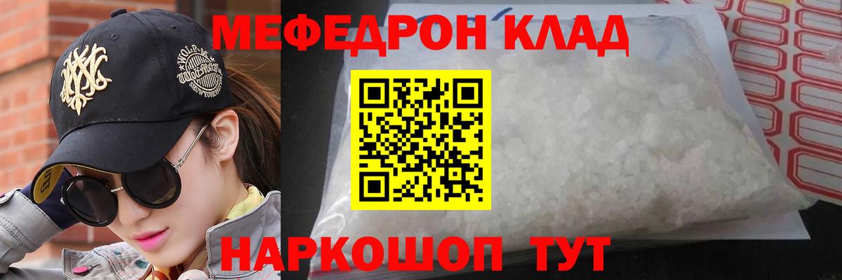 закладка  МЕФ мяу мяу  Меф mephedrone  МЕФ  Геленджик  Вход с VPN  Мефедрон 