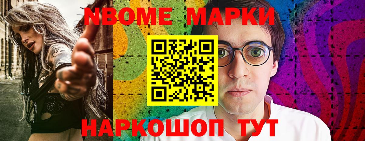 Геленджик  Марки 25I-NBOMe 1500мкг  Вход с VPN  Наркотические марки  наркотики  Марки 25I-NBOMe 1500мкг 
